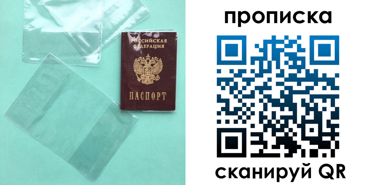 прописка законно в Астрахани
