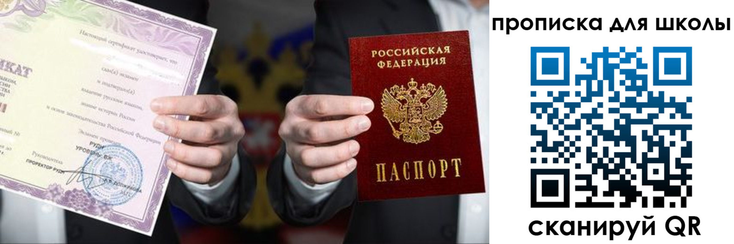прописка регистрация в Астрахани