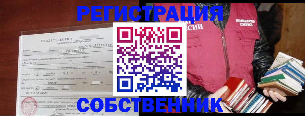 временная регистрация в Астрахани