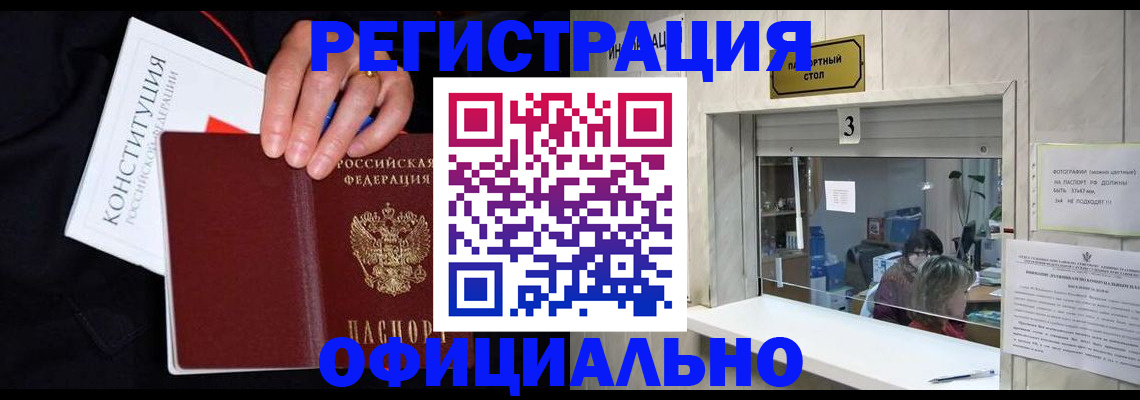 временная регистрация для школы в Астрахани