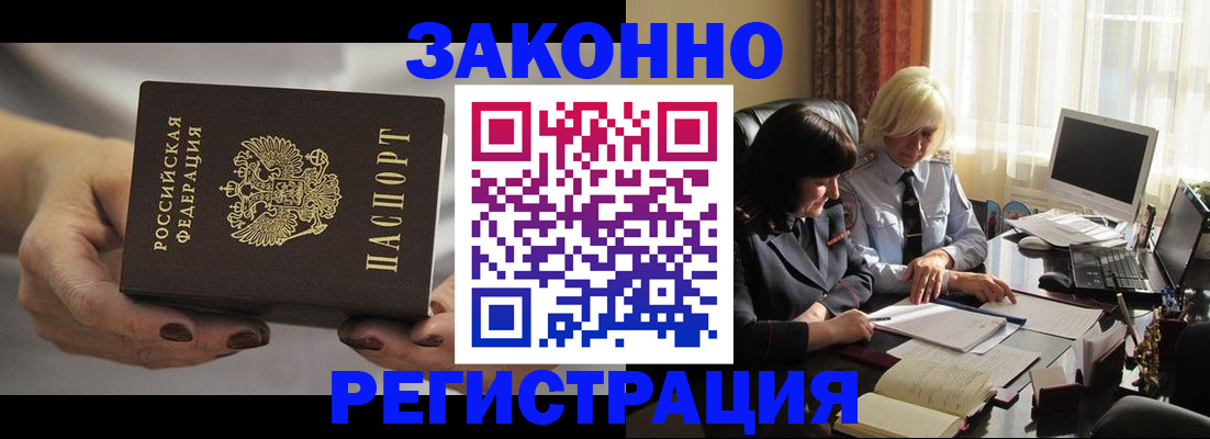 прописка в Астрахани