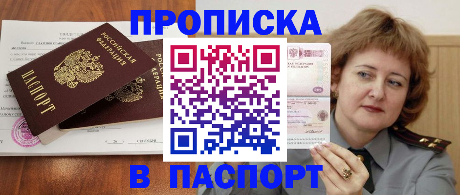 прописка для школы в Астрахани