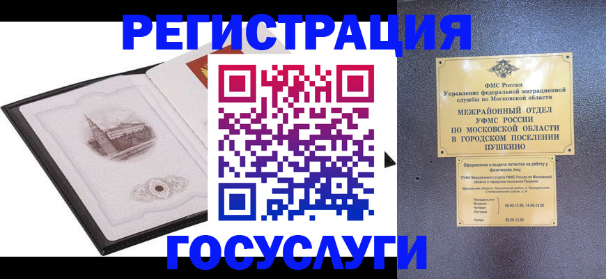 временная регистрация для школы в Астрахани