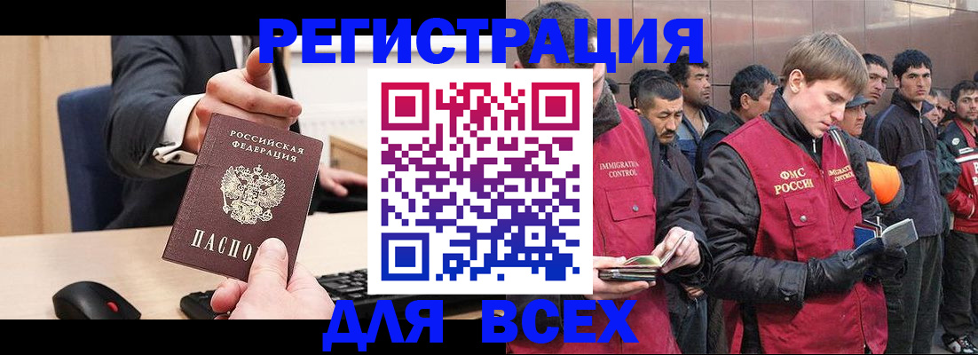 прописка 2025 в Астрахани